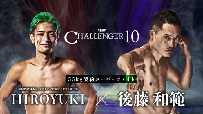 HIROYUKI vs. 後藤和範