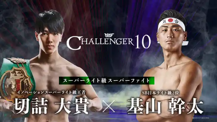 切詰大貴 vs. 基山幹太