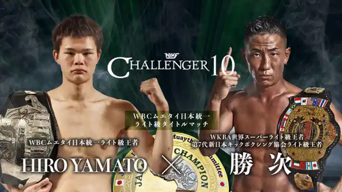 HIRO YAMATO vs. 勝次