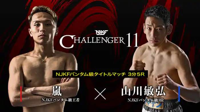 嵐 vs. 山川敏弘