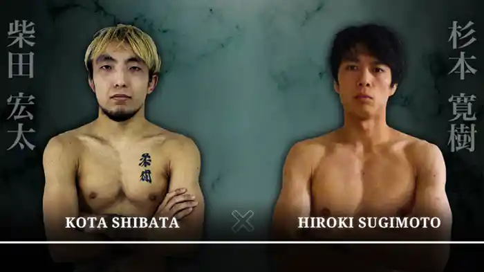 柴田宏太 vs 杉本寛樹
