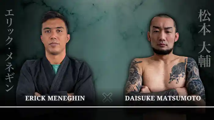 エリック・メネギン vs 松本大輔
