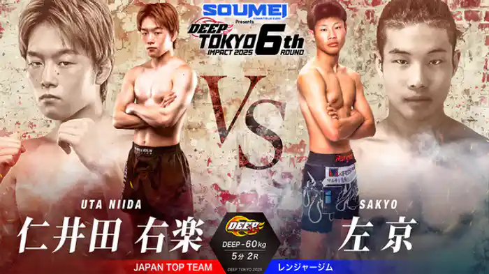 左京 vs. 仁井田右楽