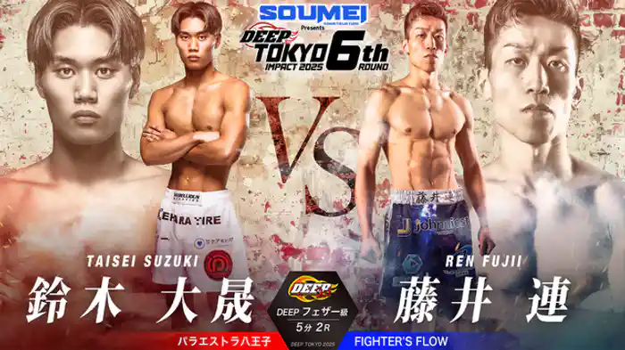 鈴木大晟 vs. 藤井連