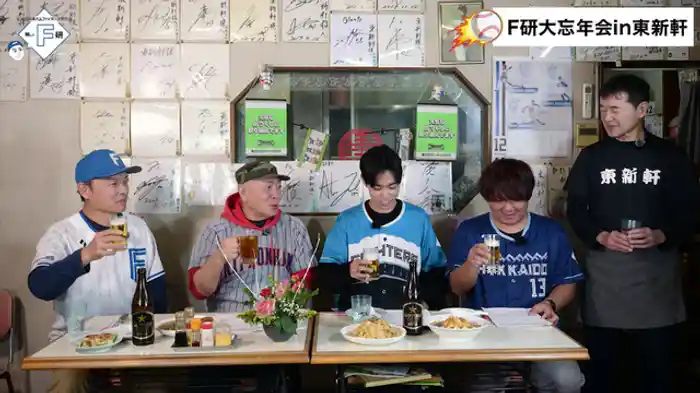 F研2025大忘年会