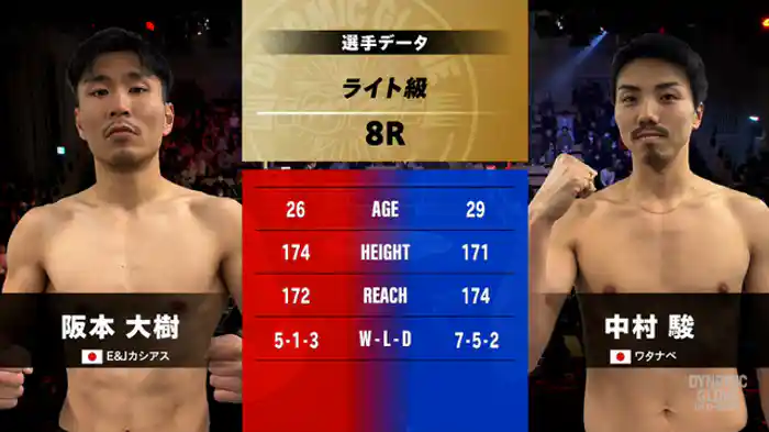 阪本 大樹 vs. 中村 駿