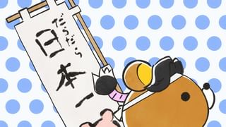 リラックマ #9 (アニメ / 2026) - 動画配信 | U-NEXT 31日間無料トライアル