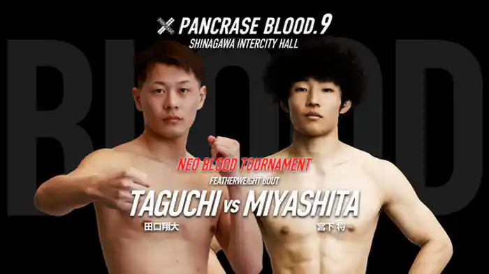 田口翔大 VS. 宮下 将