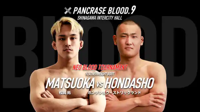 松岡 拓 VS. ホンダショウ・ストリックランド