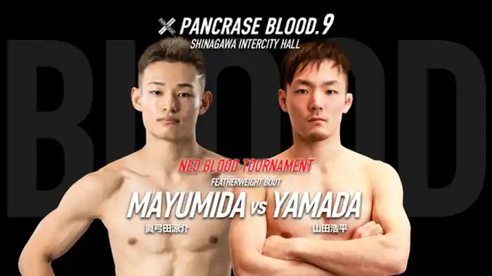 眞弓田涼介 VS. 山田浩平