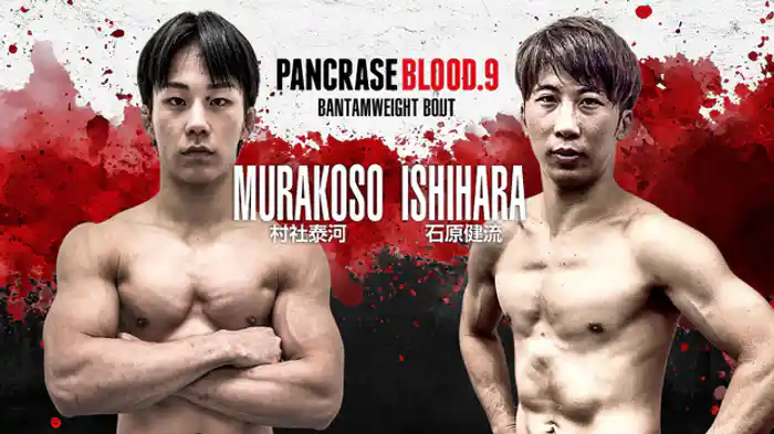 村社泰河 VS. 石原健流