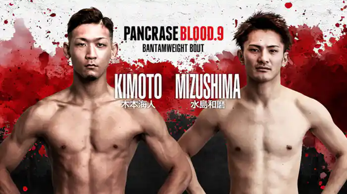 木本海人 VS. 水島和磨