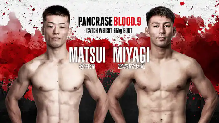 松井 涼 VS. 宮城成歩滝