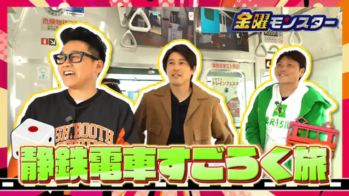2026/6/19放送 ★強運!静鉄すごろく旅!★ウッチー清水東時代の男前㊙エピソード!
