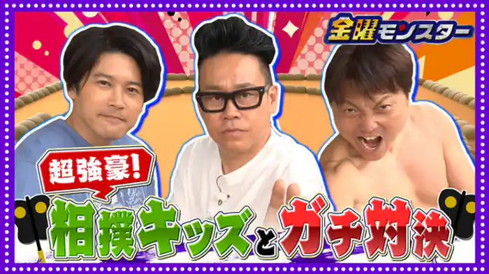 2026/6/26放送 ★世界一!焼津ちびっこ相撲!★特製ちゃんこ鍋に大行列!