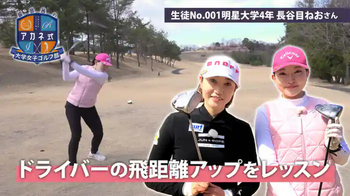 ドライバーの飛距離アップをレッスン