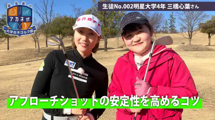 アプローチショットの安定性を向上させる