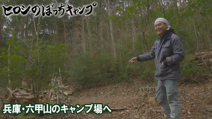 兵庫・六甲山のキャンプ場へ