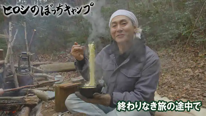 終わりなき旅の途中で
