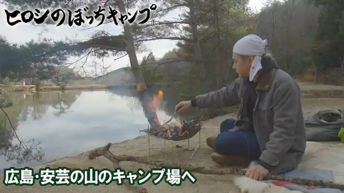 広島・安芸の山のキャンプ場へ