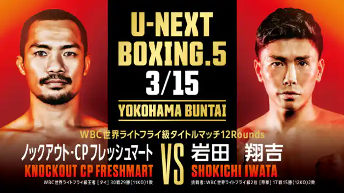 ノックアウト・CPフレッシュマート vs 岩田 翔吉