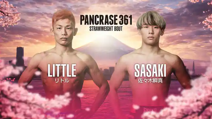 リトル vs. 佐々木瞬真