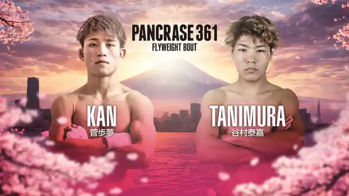 菅 歩夢 vs. 谷村泰嘉