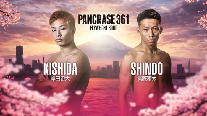 岸田宙大 vs. 眞藤源太