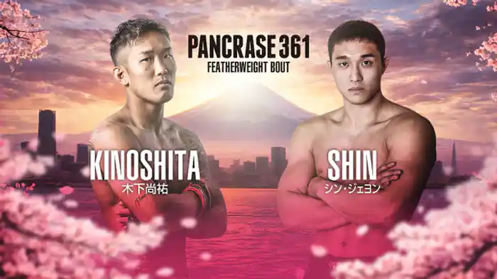 木下尚祐 vs. シン・ジェヨン