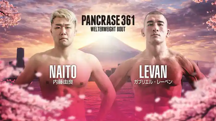 内藤由良 vs. ガブリエル・レーベン