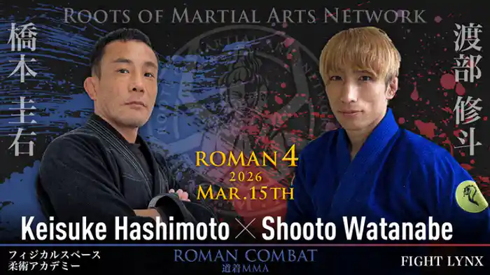 渡部修斗 vs. 橋本圭右