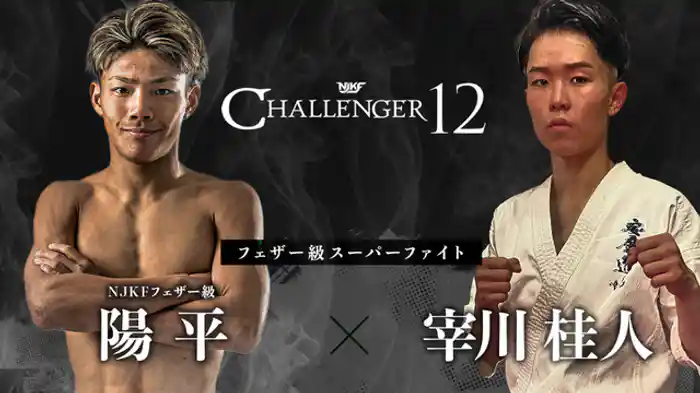 陽平 vs. 宰川桂人
