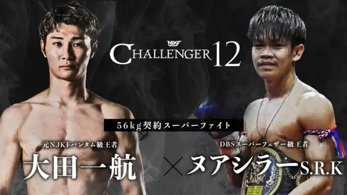 大田一航 vs. ヌアシラーS.R.K