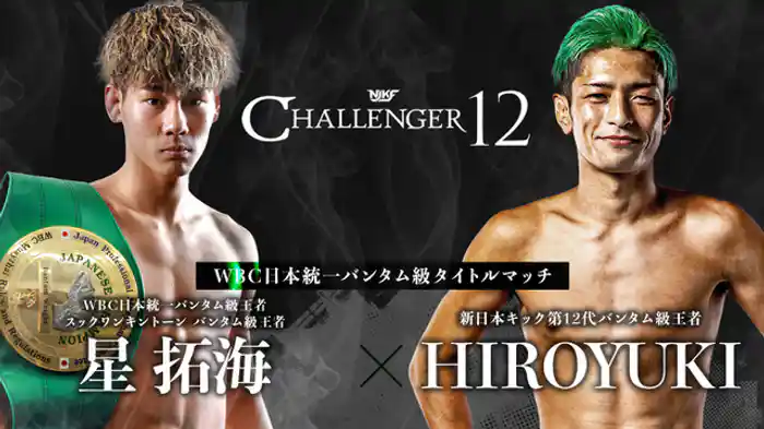 星拓海 vs. HIROYUKI