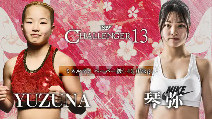 YUZUNA vs. 琴弥