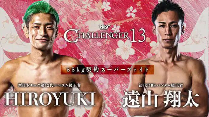 HIROYUKI vs. 遠山翔太