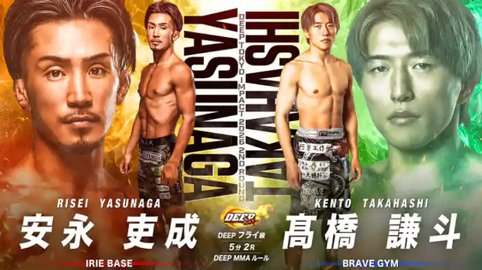 安永吏成 vs. 髙橋謙斗