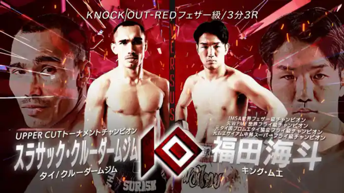 スラサック・クルーダームジム vs. 福田 海斗