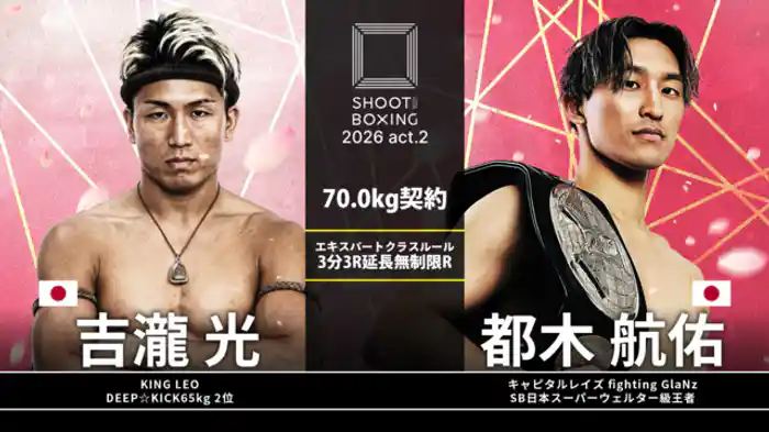 都木航佑 vs. 吉瀧光