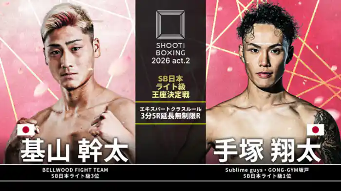 手塚翔太 vs. 基山幹太