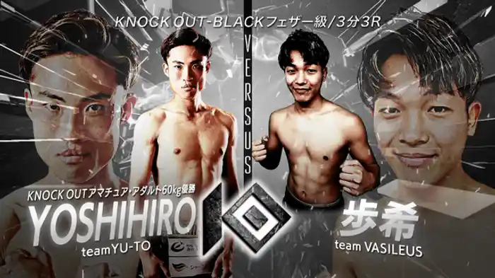 YOSHIHIRO vs. 歩希