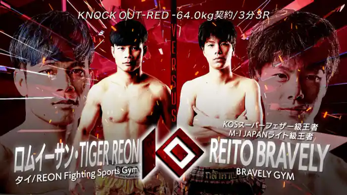 ロムイーサン・TIGER REON vs. REITO BRAVELY
