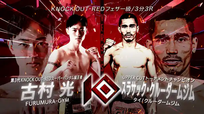 古村 光 vs. スラサック・クルーダームジム