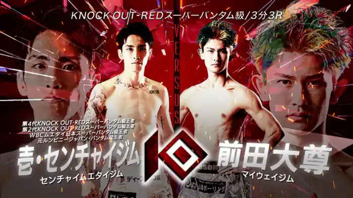 壱・センチャイジム vs. 前田 大尊