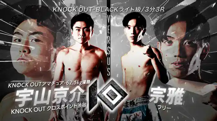 宇山 京介 vs. 宗雅