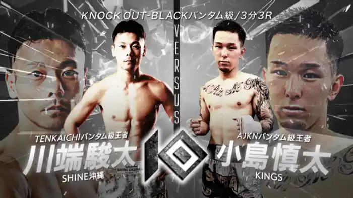 川端 駿太 vs. 小島 慎太
