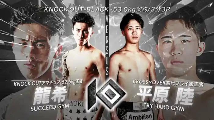 龍希 vs. 平原 陸