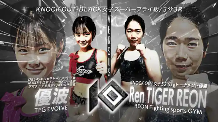 優波 vs. Ren TIGER REON