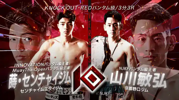 蒔・センチャイジム vs. 山川 敏弘