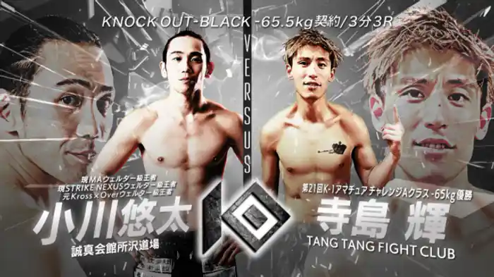 小川 悠太 vs. 寺島 輝
